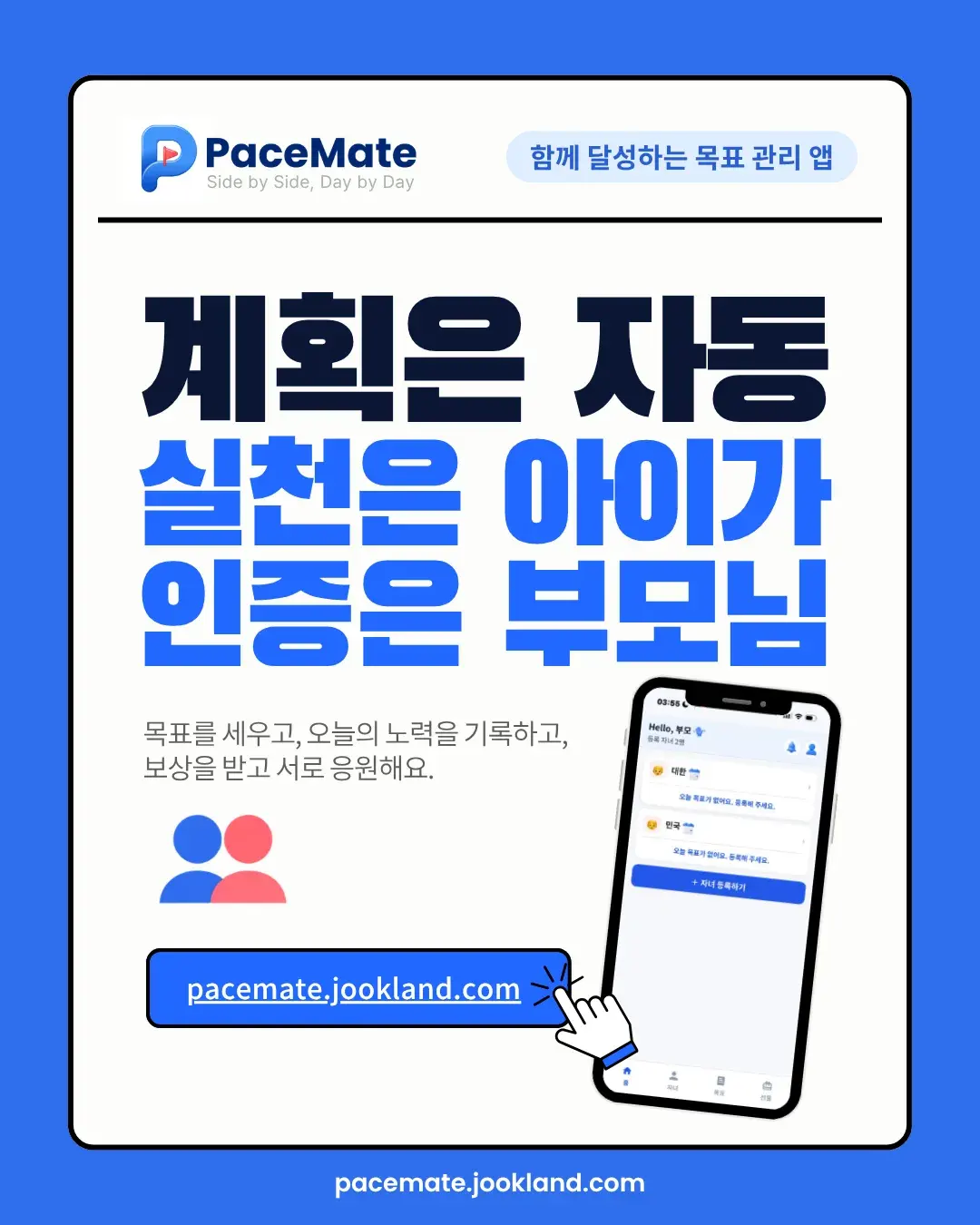 PaceMate